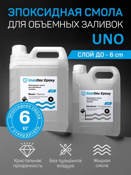 Эпоксидная смола для объемных заливок SlabDoc Epoxy UNO - 6 кг ...