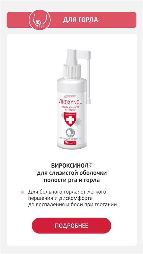 Вироксинол® против вирусов и бактерий