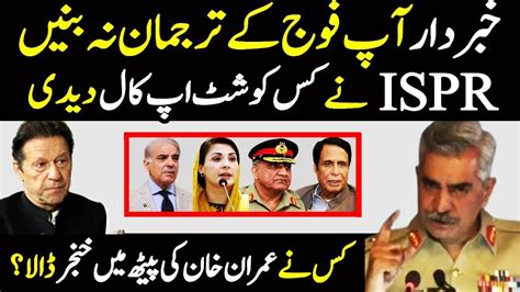 Ispr Angry Imran Khan Vs Gen Qamar Bajwa Khan Statement About New Army Chief Youtube