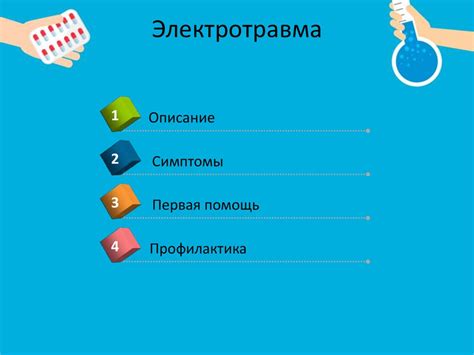 Электротравма - презентация онлайн