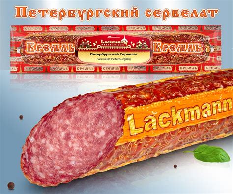Петербургский сервелат - Русский замок | Château Russe