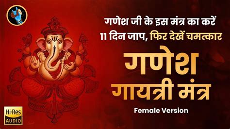 गणेश गायत्री मंत्र Ganesh Gayatri Mantra Om Ekadantaya Vidmahe