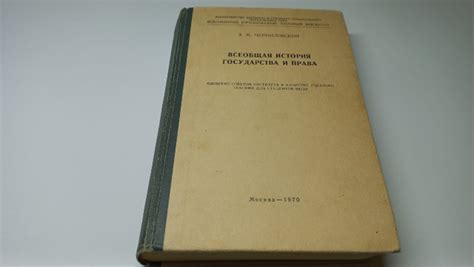Всеобщая история государства и права. З.М. Черниловский | Черниловский ...