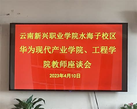 倾听心声 融心交流 携手笃行 共谋发展——工程学院举行教师座谈会