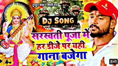 Army Lover Saraswati Puja Dj Song Saraswati Puja Special Song