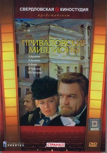 Приваловские миллионы | 1973 смотреть онлайн, скачать torrent бесплатно