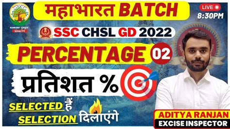 Class Ssc Chsl Gd Percentage Maths Mahabharat Batch