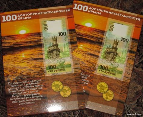 Бона 100 рублей КРЫМ в капсульном альбоме 100 достопримечательностей ...