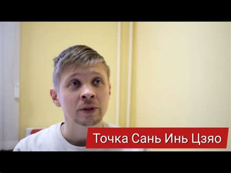 Сань Инь Цзяо - точка женского здоровья и красоты - YouTube