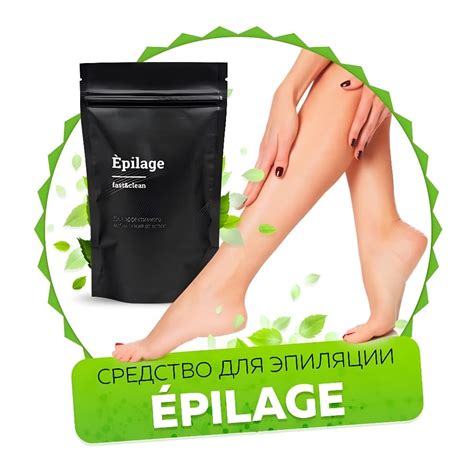 Epilage Original (Эпилаж) для депиляции: купить, цена, отзывы, обзор