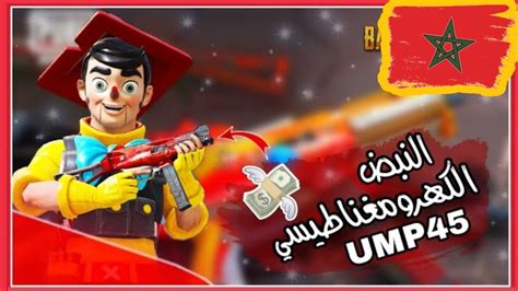 تفتيح و تطوير سلاح Ump بقيمة 16000ألف شدة 😱 Pubg Mobile Youtube