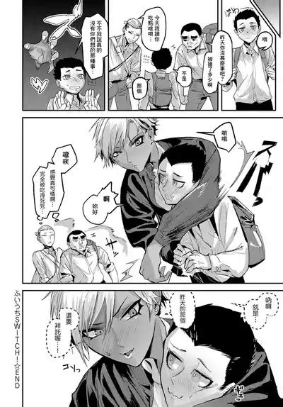 Fuiuchi SWITCH Nhentai Hentai Doujinshi And Manga