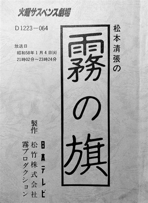 台本「火曜サスペンス劇場」松本清張スペシャル 留守宅の事件 新作商品も続々入荷中 スバル ヒーター切り替え Cimafcenubaar