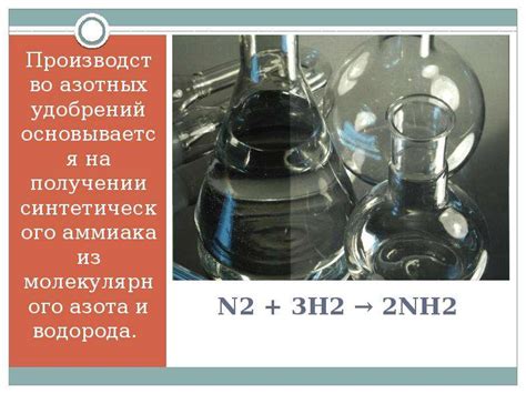 Азотные удобрения - презентация, доклад, проект скачать