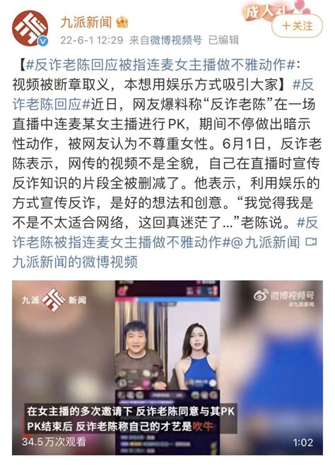 热点 热搜第一！反诈老陈被指连麦女主播做不雅动作手机新浪网