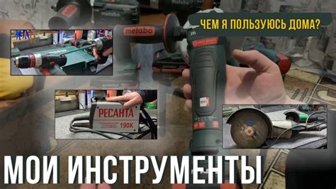 Обзор на Мои Инструменты - YouTube