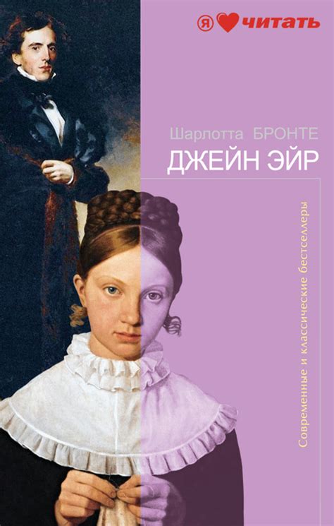 Книга "Джейн Эйр" - купить книгу ISBN 978-5-699-87138-4 по выгодной ...