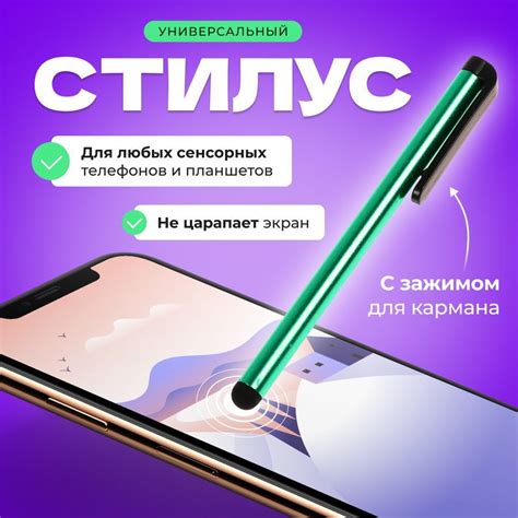 Стилус универсальный для телефона и планшетов NJoy, зеленый - купить с ...