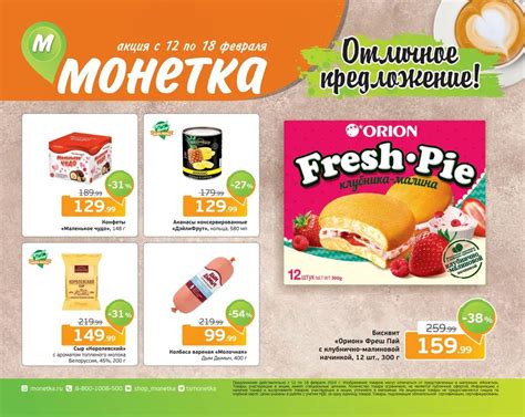 Каталог Монетка - Акции сегодня - с 12 по 18 февраля 2024 - Сургут