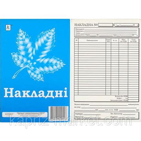 Купить Бланк: накладная самокопирующаяся А5, 80 листов, цена 60 грн ...