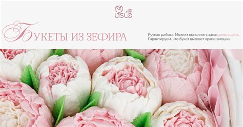 Букеты из зефира с натуральным составом от 320 рублей в Санкт-Петербурге