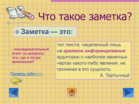 Заметка – жанр заметный - презентация онлайн