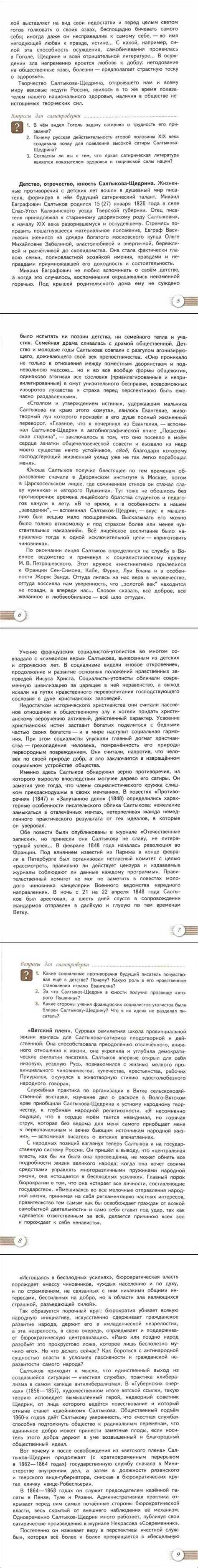 Онлайн Учебник Литература 10 класс Лебедев часть 2 бесплатно читать