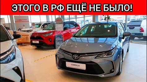 ЭТОГО В РФ ЕЩЁ НЕ БЫЛО! ОФИЦИАЛЬНЫЕ ДИЛЕРЫ ТОЙОТА НАЧАЛИ ТОРГОВАТЬ ЧЕМ ...