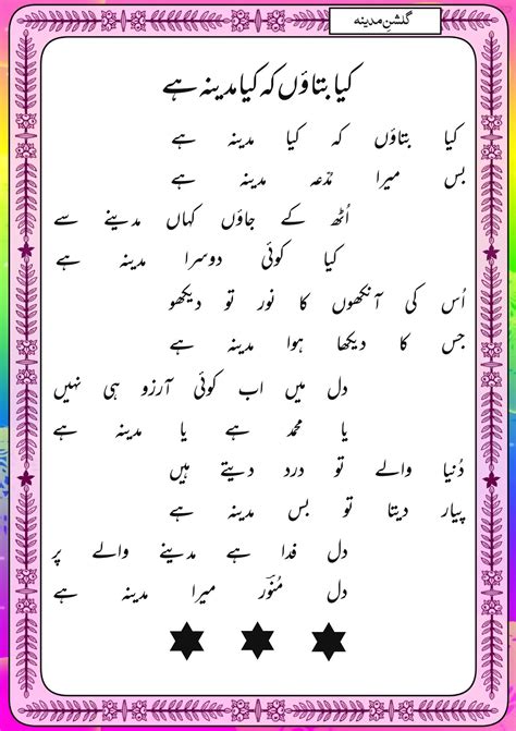 Kya Batao Ke Kya Madina Hai