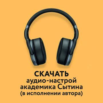 Весь позвоночник здоровый (настрой Сытина) - Сытин Георгий Николаевич ...