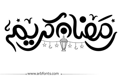 Ramazan Kareem İsmi Yazı Tipi
