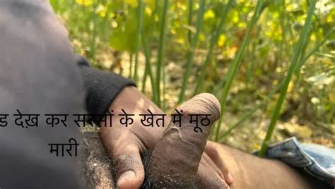 Bhabi Ki Gand Dekh Kar Sarso Ke Khet Me Mooth Mari Indian Gay Outdoor Porn Xhamster