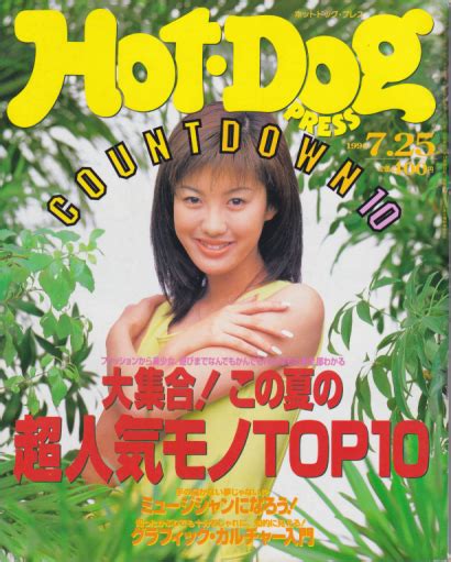 ホットドッグプレスhot Dog Press 1996年7月25日号 No388 雑誌 カルチャーステーション