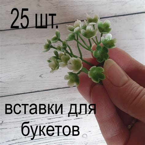 Купить Вставки для букетов, гортензия, цвет белый. 25 шт. по выгодной ...