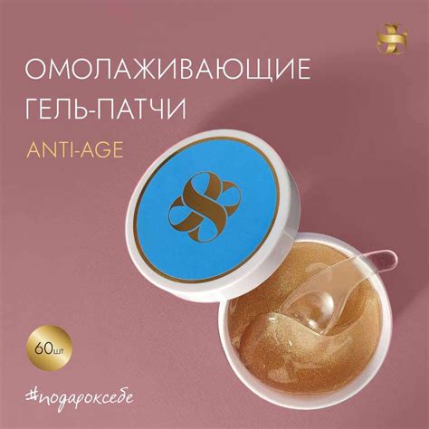 Ежедневные Гель Патчи - REGENIQUE