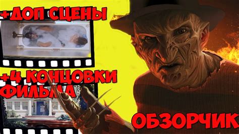 КОШМАР НА УЛИЦЕ ВЯЗОВ [ОБЗОРЧИК] - YouTube