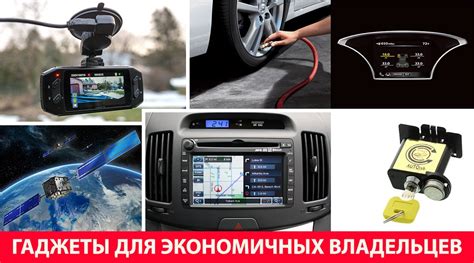 Автомобильные гаджеты, которые помогут сэкономить деньги » 1Gai.Ru ...