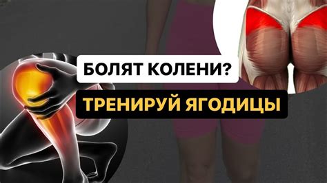 ТРЕНИРОВКА ЯГОДИЦ ПРИ БОЛЯХ В КОЛЕНЯХ - YouTube