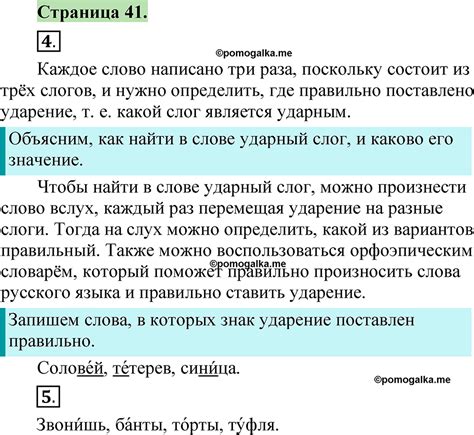 Страница 41 - ГДЗ по русскому языку 1 класс Канакина, Горецкий