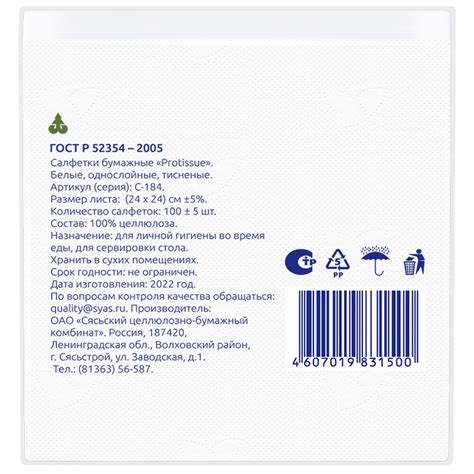 Салфетки бумажные PROtissue С184, Premium, 1-слойные, 24х24 см, 100 ...