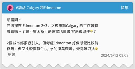 請益 Calgary 和edmonton 留學板 Dcard