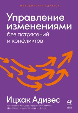 Шесть книг Ицхака Адизеса, которые должен прочитать каждый руководитель ...