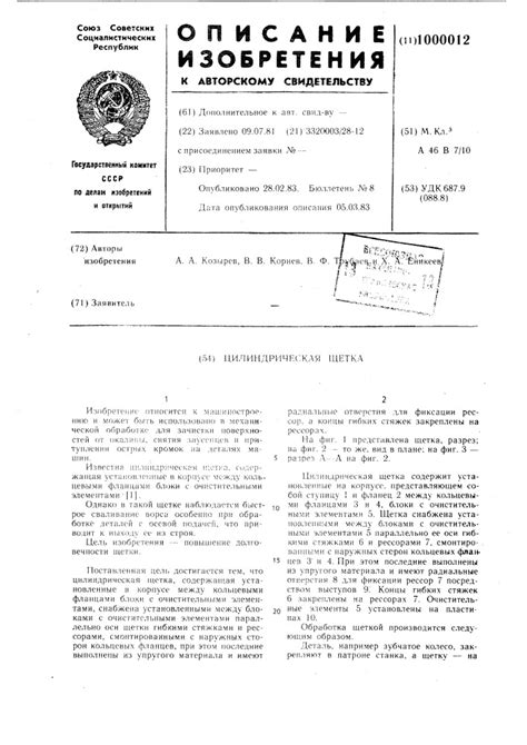 1000012 - Цилиндрическая щетка — PatentDB.ru