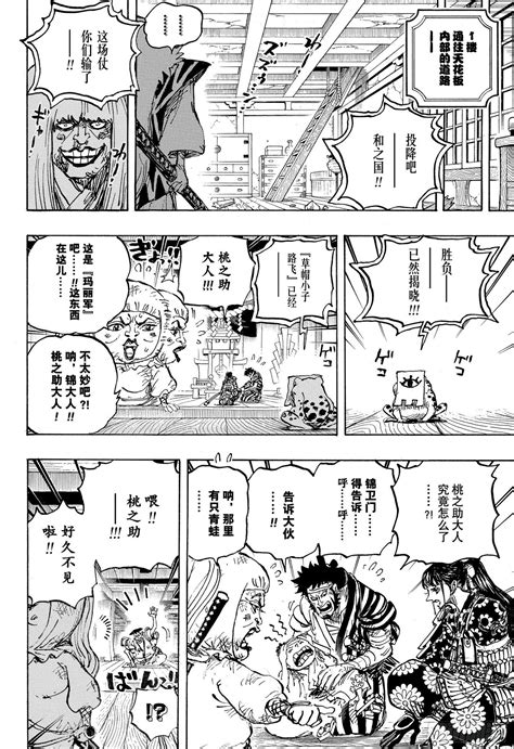動漫迷部落格 : 海賊王 One Piece 1014.『人生的拙劣拙劣者』【翻翻漢化】