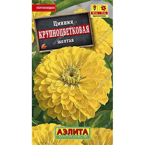 Циния Крупноцветковая желтая Аэлита Ц – купить оптом от производителя