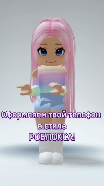 Оформляем твой телефон в стиле РОБЛОКСА! #роблоксвидео #роблокс #игра # ...