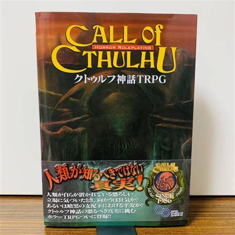 【未使用】クトゥルフ神話trpg ルールブック H．p．ラヴクラフト世界のホラーロールプレイングの落札情報詳細 ヤフオク落札価格情報 オークフリー