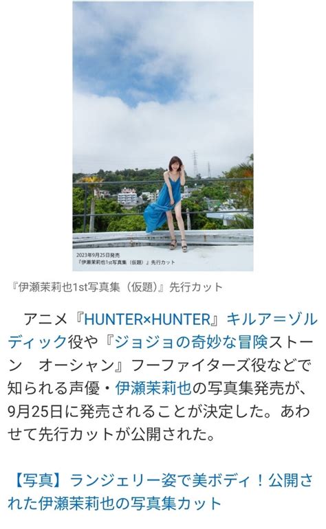 声優・伊瀬茉莉也の初写真集9月に発売 水着やランジェリー姿を披露で「人生で今が一番、きれいです（ ★starダイアリー彡