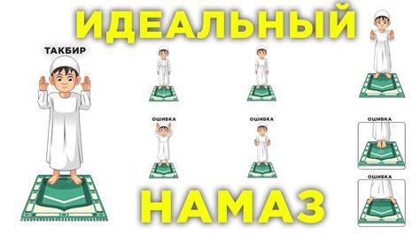 Как сделать намаз совершенным - YouTube