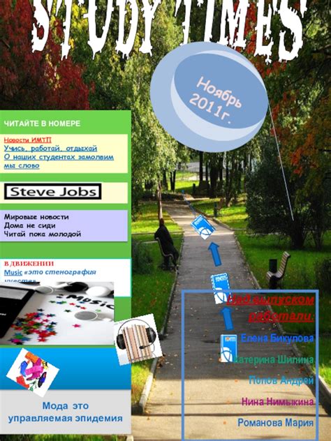 Study Times презентация доклад